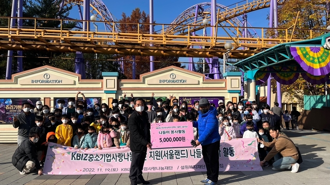 中企사랑나눔재단이 제50차 서울랜드 나들이 봉사활동 실시했다. (사진=중소기업중앙회)