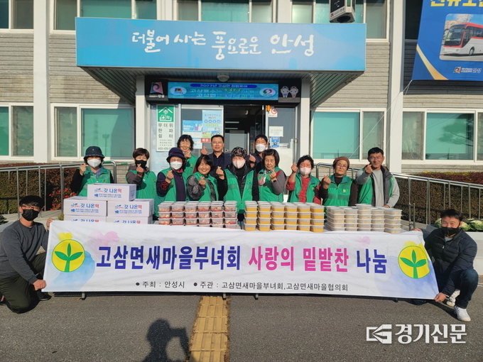 고삼면 새마을부녀회가 주관한 ‘사랑의 반찬 나눔’ 행사 모습(사진=안성시 제공)