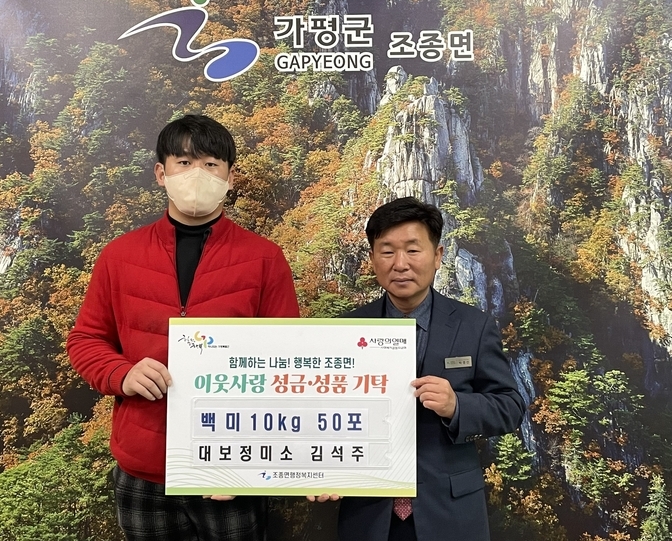 가평군 조종면에 소재한 대보정미소(대표 김석주)는 지난 18일 조종면행정복지센터를 방문하여 쌀 500kg을 기탁했다. (사진=가평군 조종면 행정복지센터 제공 )<br>