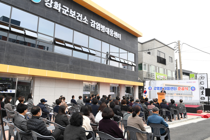 21일 오전 인천 강화군 남산리에서 감염병대응센터 준공식이 진행되고 있다. ( 사진 = 강화군 제공 )