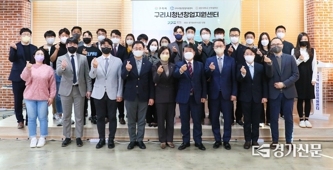 구리시 청년창업지원센터가 지난 18일 '2022년 청년창업지원센터 입주기업 성과 공유회’를 열고 기념행사를 가졌다. (사진=구리시 제공)