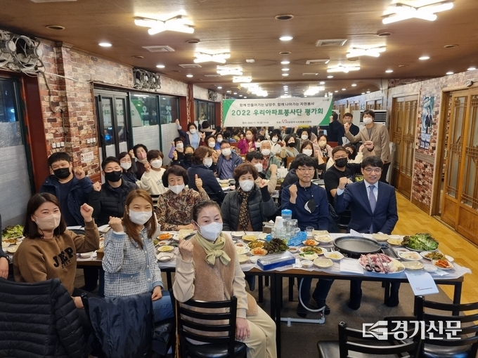 사단법인 남양주시자원봉사센터 지난 18일 우리아파트봉사단 14개 단체, 33명의 회원이 참석한 가운데 평가회를 가졌다.(사진=남양주시 제공)