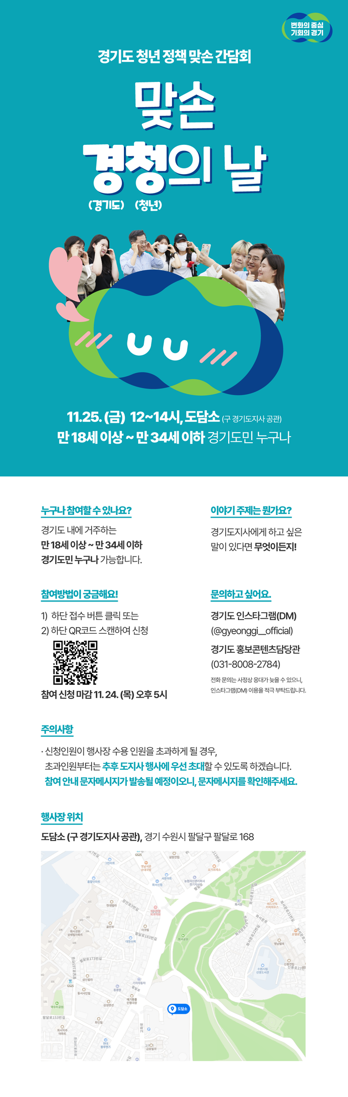 경기도 청년정책 맞손 간담회 포스터. (사진=경기도 제공)