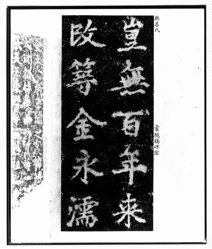 탁타교 비 음기. (자료=국립중앙박물관)