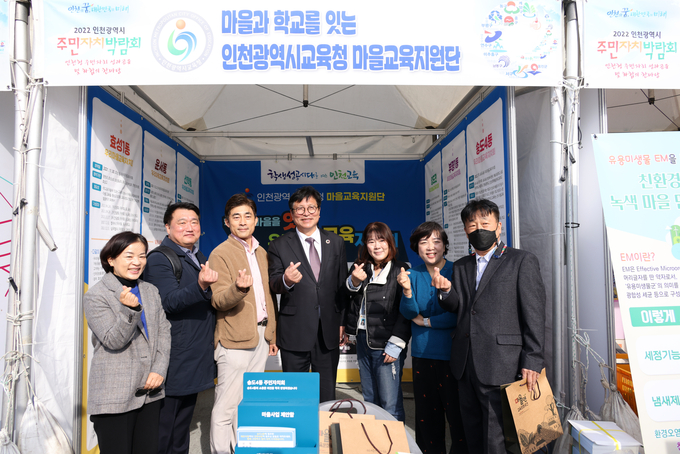 인천시교육청은 지난 19일 ‘2022 인천시 주민자치박람회’에 참여해 우리마을교육자치회 사례 나눔으로 특별상을 수상했다. ( 사진 = 인천시교육청 제공 ) 