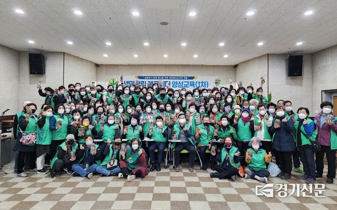 남양주시새마을회는 21일~22일까지 마을공동회관 4층 대강당에서 환경에 앞장서는 새마을지도자로서의 역할을 강화하기 위한 환경 교육을 실시했다. 새마을지도자들은 지역 환경 정화 활동에 앞장서는 '에코리더'로서 역할을 다하겠다고 다짐했다. (사진=남양주시 제공)