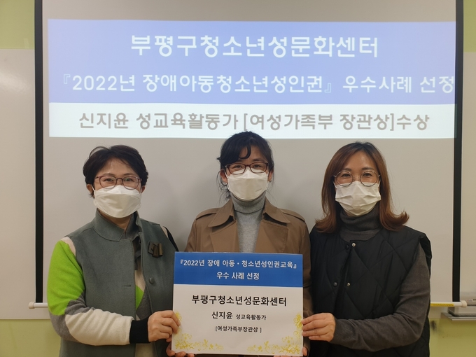 (왼쪽부터) 이정호 부평구청소년성문화센터장, 신지윤 성교육활동가. 박혜란 장애아동·청소년 성인권 교육 담당자. ( 사진 = 부평구 제공 )
