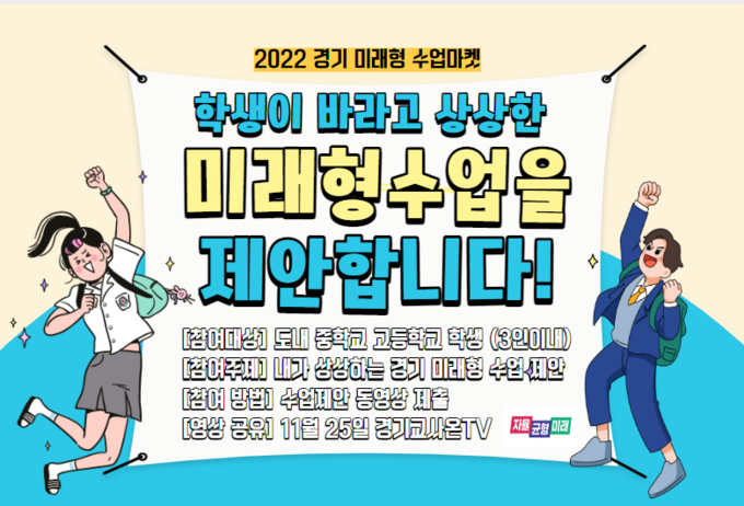  ‘2022 경기 미래형 수업 마켓’ 홍보물. (사진=경기도교육청 제공)