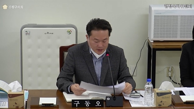 22일 열린 부평구의회 도시환경위원회 기획조정실 행정사무감사에서 구동오 구의원이 자료를 보고 있다. ( 사진 = 부평구의회 생중계 화면 갈무리 )
