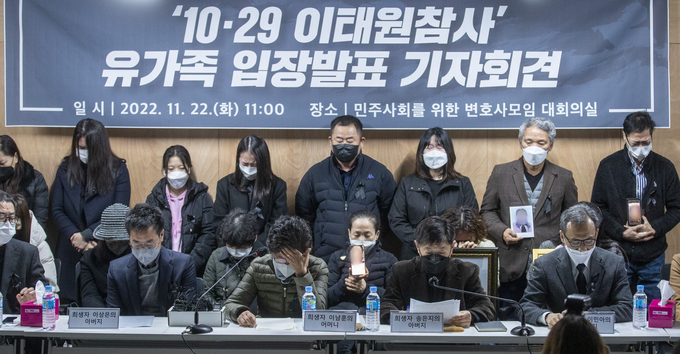  ‘10·29 참사’ 유족들이 22일 오전 기자회견을 열고 입장을 발표하고 있다. (사진=연합뉴스 제공)