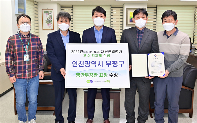 차준택 구청장이 2022년 재난관리평가 우수지자체 행정안전부 표창을 받고 기념 촬영을 하고 있다. ( 사진 = 부평구 제공 )