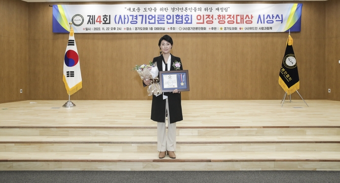 고양시의회 손동숙 의원이 지난 22일 경기도의회 대회의실에서 개최된 제4회 (사)경기언론인협회 의정·행정대상 시상식에서 의정대상을 받는 영예를 안았다.(사진=고양시의회 제공)