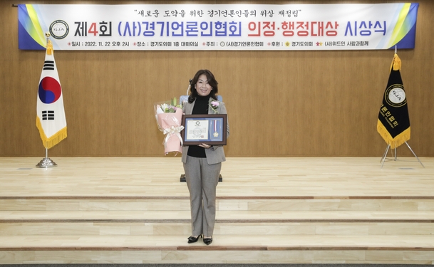 고양시의회 이해림 의원이 지난 22일 경기도의회 대회의실에서 개최된 제4회 (사)경기언론인협회 의정·행정대상 시상식에서 의정대상을 받는 영예를 안았다.(사진=고양시의회 제공)