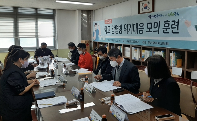 인천시교육청은 23일 구월여자중학교에서 학교 감염병 위기대응 모의 훈련을 진행했다. ( 사진 = 인천시교육청 제공 )