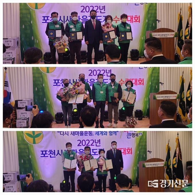 (상) 경기도지사 표창을 받은 이남재 내촌면회장, 남일웅 일동면 회장, 김근자 소흘읍 부녀회장, 김명자 일동면 부녀회장이 시상한 백영현 포천시장과 기념촬영하고 있다. (중) 중앙회 회장 표창을 받은 최계남 신북면 부녀회장, 경기도 회장 표창을 받은 이진형 소흘읍회장, 조기만 영중면 회장, 조순호 내촌면 부녀회장이 이경묵 새마을회장과 함께 기념촬영하고 있다. (하) 경기도 지도자 회장 표창을 받은 노관형 군내면 회장, 김명찬 관인면 회장, 경기도 부녀회장 표창을 받은 정은숙 군내면 부녀회장이 양윤호 새마을지도자 경기도회장과 함께 기념촬영하고 있다. (사진=문석완 기자)
