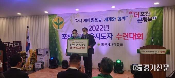 홍황기 포천시 새마을금고 이사장이 이경묵 회장에게 불우이웃돕기 성금 300만원을 기탁했다. (사진=문석완 기자)