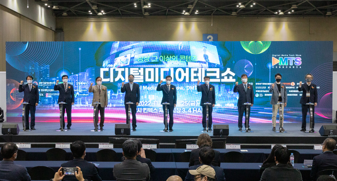 23일 고양 일산 킨텍스 제1전시장에서 ‘2022 디지털미디어테크쇼(DMTS)’ 개막식이 열렸다. (사진=경기도 제공)