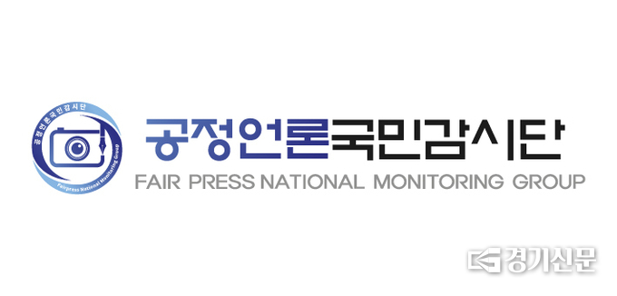 구리시가 대형 민간사업자의 발목을 잡는다는 일부 언론보도와 관련해 공정언론국민감시단이 백경현 구리시장과 일부 공무원에 대해 감사원 감사를 의뢰했다고 밝혔다. (사진=공정언론국민감시단 제공)