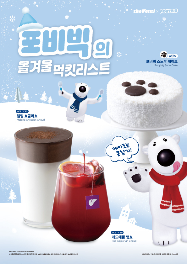 더벤티가 `더벤티X포비빅`, 겨울 신메뉴 3종을 출시했다. (사진=-더벤티)