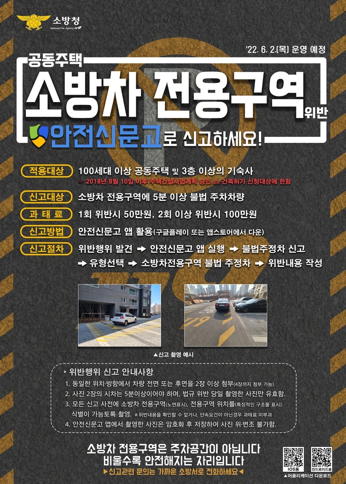 소방차전용구역 확보 관련 홍보물 사진=광주소방서 제공