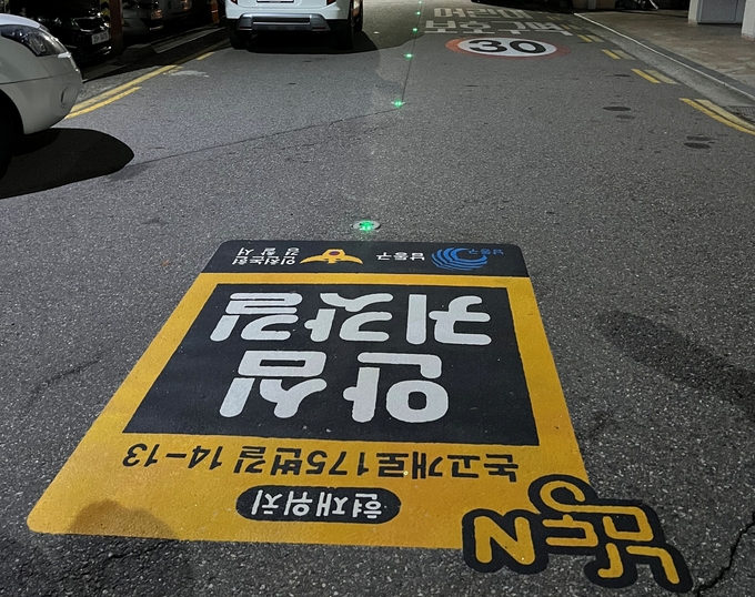 인천 남동구 논고개로175번길 14-13에 설치된 노면표시. ( 사진 = 남동구 제공 )