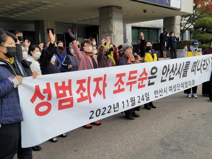  24일 오전 안산시여성단체협의회와 선부동 주민들은 안산시청 현관 앞에서 조두순 이사 반대 기자회견을 열었다. (사진=연합뉴스)