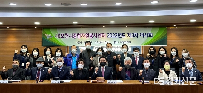 자원봉사센터 이사회 참석자들이 기념촬영하고 있다. (사진=포천시종합자원봉사센터 제공)