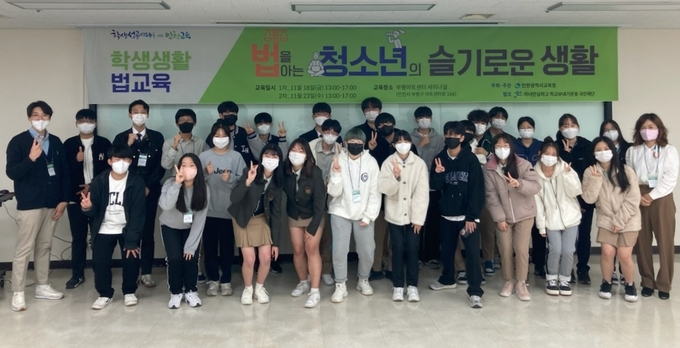 인천시교육청이 한국법교육센터와 함께 중·고교생을 대상으로 생활법교육을 진행했다. ( 사진 = 인천시교육청 제공 )