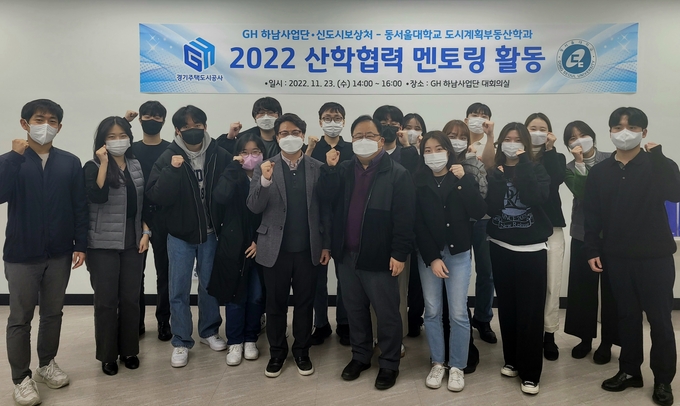 경기주택도시공사(GH)는 지난 23일 동서울대학교 도시계획부동산학과 대학생을 대상으로 산학협력 멘토링을 진행했다. (사진=경기주택도시공사 제공)