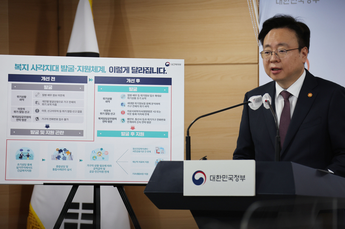 조규홍 보건복지부 장관이 24일 정부서울청사 브리핑실에서 복지 사각지대 발굴, 지원체계 개선 대책을 발표하고 있다. (사진=연합뉴스)