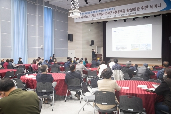 연천군은 유네스코 지정지역 DMZ 생태관광 활성화 위한 세미나를 개최했다.(사진=연천군 제공)<br>
<br>
