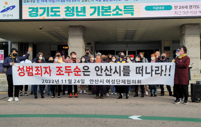24일 오전 안산시여성단체협의회와 선부동 주민들은 안산시청 현관 앞에서 조두순 이사 반대 기자회견을 열었다. (사진=연합뉴스)