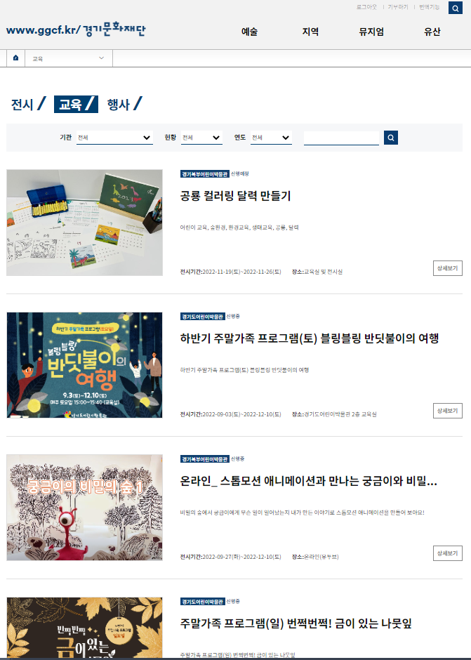경기문화재단 누리집 상세 화면. (사진=경기문화재단 제공)