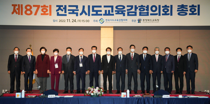  전국시도교육감협의회는 24일 제87회 총회를 열고 ‘교원 정원 확대 요구’ 등 8개 안건을 의결했다. (사진=전국시도교육감협의회 제공)