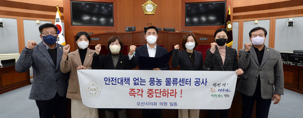 성길용 의장을 비롯한 시의원 7명은 지난 23일 본회의장에서 안전대책 없는 풍농 물류센터에 대한 대책마련을 촉구하며 결의문을 채택했다.(사진=오산시의회 제공)