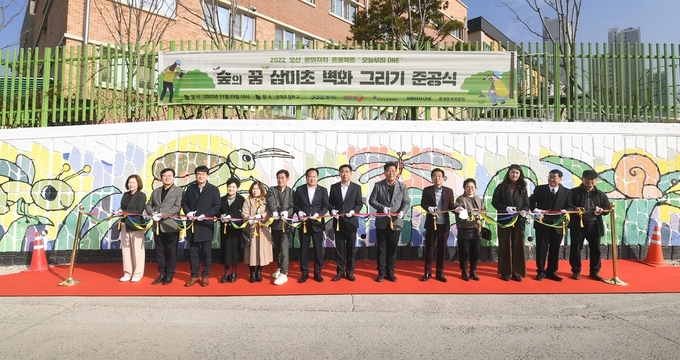 오산 삼미초등학교 벽화 그리기 준공식 장면(사진=오산시 제공)