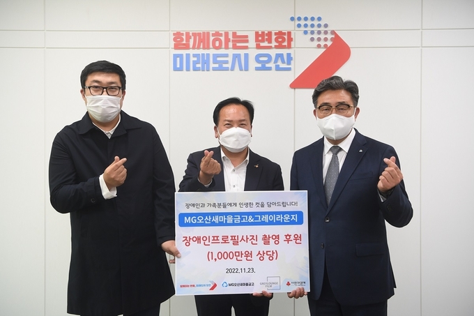 오산시, 장애인 및 가족 프로필 사진촬영 후원 기탁식 장면(사진=오산시 제공)