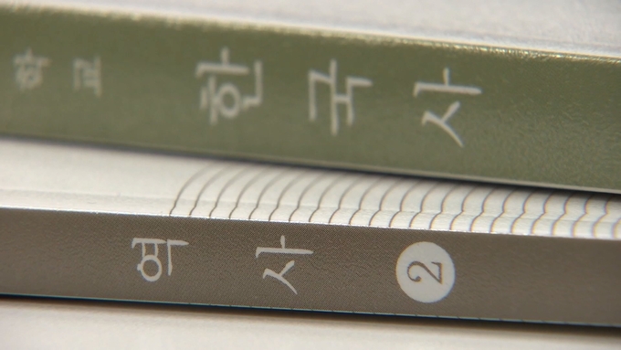 역사·한국사 교과서. (사진=연합뉴스TV 제공)