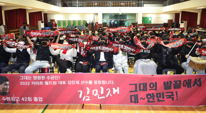  2022 카타르 월드컵 조별리그 H조 1차전 대한민국과 우루과이의 경기가 열린지난 24일 김민재 선수 모교인 수원공업고등학교에서 학생들이 열띤 응원을 하고 있다. (사진=연합뉴스 제공)