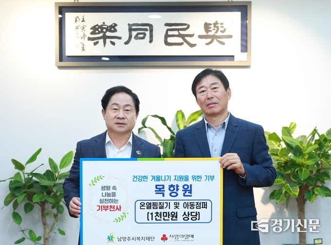 남양주시 모범업소인 목향원이 어려운 이웃을 위해 1000만 원의 성금을 기탁했다. (사진=남양주시 제공)
