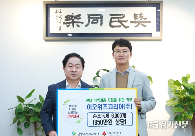 이오위즈코리아주식회사(대표 김진홍)은 24일 돌봄이 필요한 어르신을 위해 손 소독제 6000개를 기부했다. (사진=남양주시 제공)