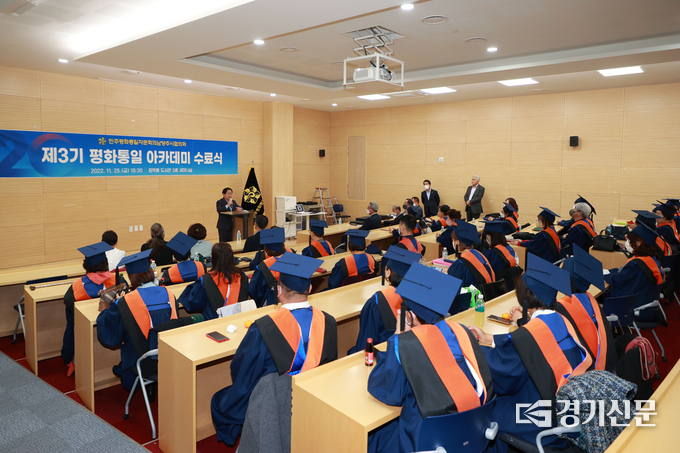 민주평화통일자문회의 남양주시협의회가 개최한 '평화통일 아카데미 수료식'이 25일 정약용도서관에서 열렸다