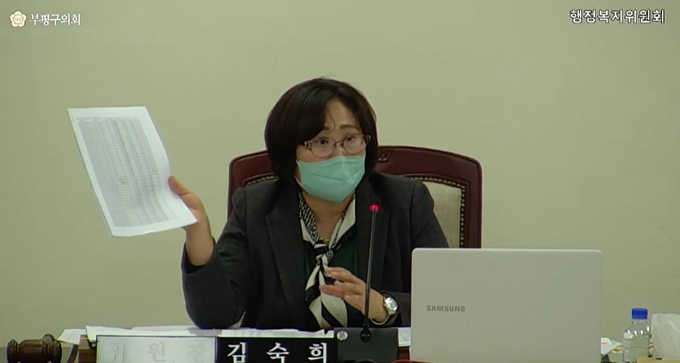 김숙희 의원이 25일 진행된 부평구의회 행정복지위원회 행정사무감사에서 말하고 있다. ( 사진 = 부평구의회 생중계 화면 갈무리 )