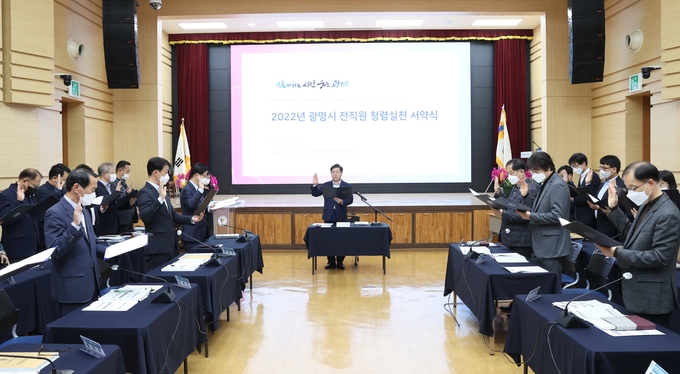 박승원 광명시장은 시청 대회의실에서 모든 직원이 청렴 의지를 다지는 ‘청렴 실천 서약식’을 가졌다.(사진=광명시 제공).