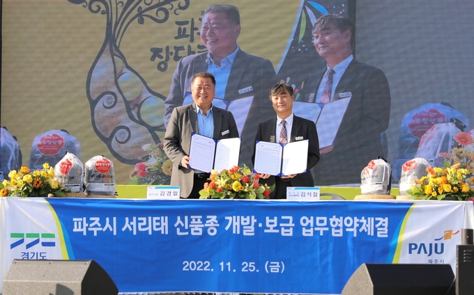 경기도농기원-파주시 서리태 신품종 개발보급 업무협약식. (사진=경기도농업기술원 제공)