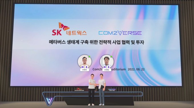 SK네트웍스는 컴투버스와 ‘메타버스 생태계 구축 위한 전략적 사업 협력 및 투자’ 양해각서를 체결했다. (사진=SK네트웍스 제공)