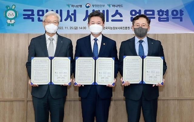 하나은행은 지난 25일 오후 서울 중구 한국지능정보사회진흥원 서울사무소에서 행정안전부와 '국민비서 서비스 제공 및 활성화'를 위한 업무협약을 체결했다. 박성호 하나은행장(사진 오른쪽), 권길주 하나카드 사장(사진 왼쪽), 한창섭 행정안전부 차관(사진 가운데) (사진=하나은행 제공)