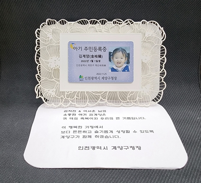 탄생 축하 카드. ( 사진 = 계양구 제공 )
