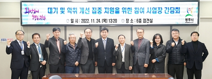 방세환 시장등 관내 기업대표(8개 업체),등이 참석해 환경부 주관 악취 및 대기 개선 집중 지원 간담회 개최후 기념하고 있다.(사진=광주시 제공)