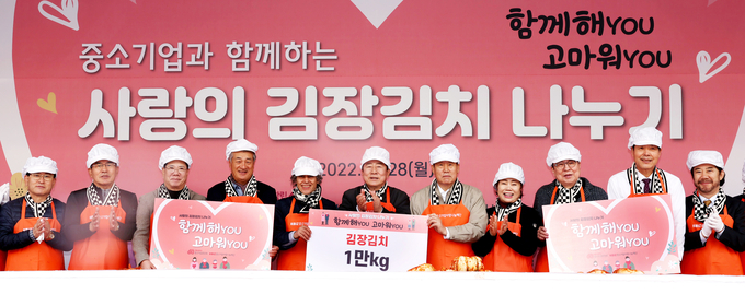 중소기업과 함께하는 사랑의 김장김치 나누기 행사 사진. (왼쪽 6번째부터) 김기문 중기중앙회장/ 손인국 중기사랑나눔재단 이사장. (사진=중소기업중앙회 제공)
